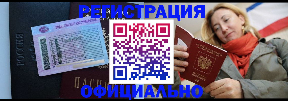 прописка для школы в Бакале