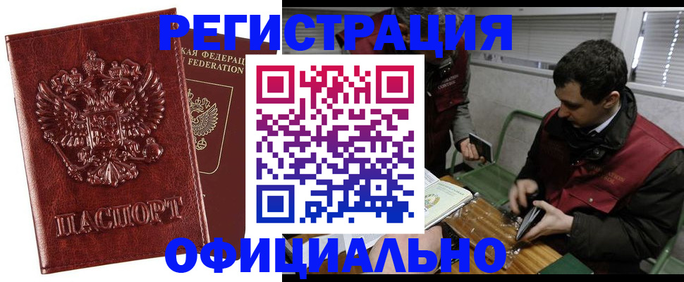 прописка в Бакале