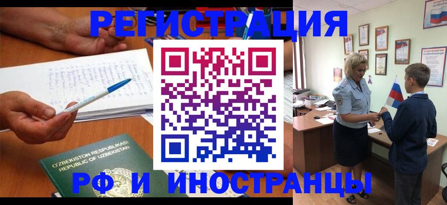 временная регистрация купить в Бакале