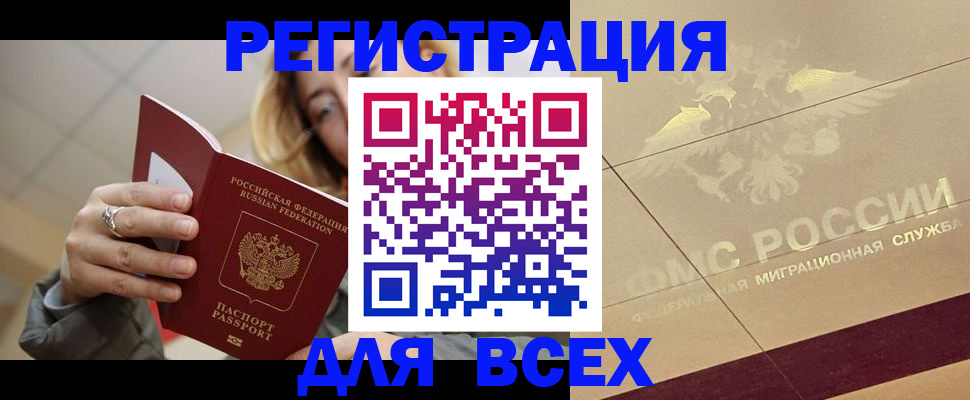 временная регистрация госуслуги в Бакале