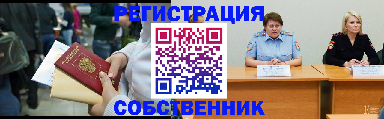 временная регистрация законно в Бакале